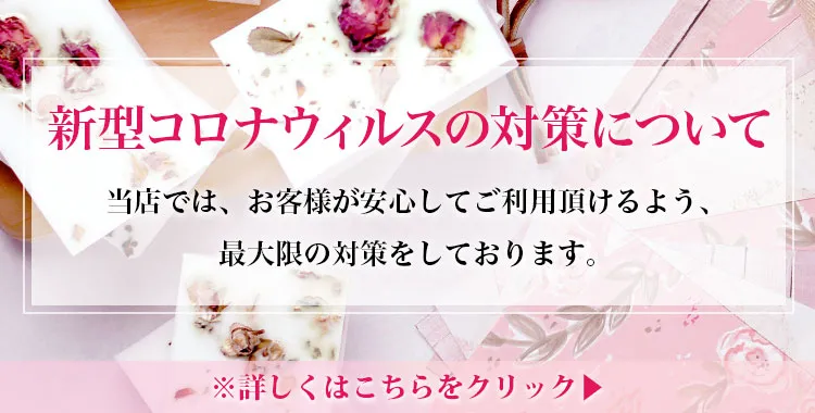 新型コロナウイルスの対策について｜新宿メンズエステ【SWEET MIST〜スイートミスト】 | 有名セラピスト多数在籍 至高のオイルマッサージ