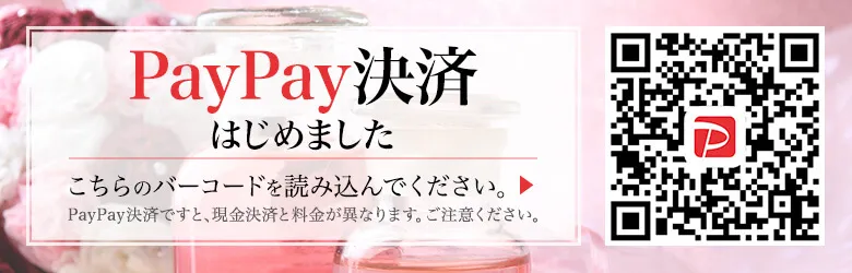 PayPay決済はじめました｜新宿メンズエステ 『スイートミスト～SWEET MIST』