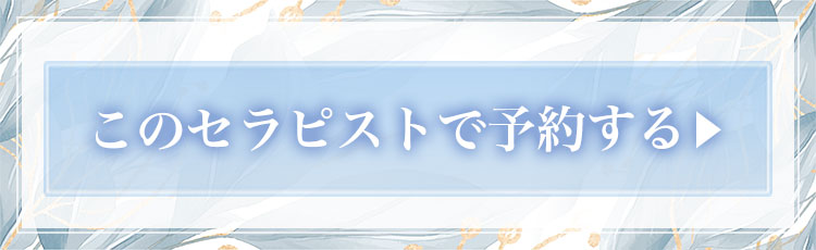 WEB予約 |新宿メンズエステ 『スイートミスト～SWEET MIST』