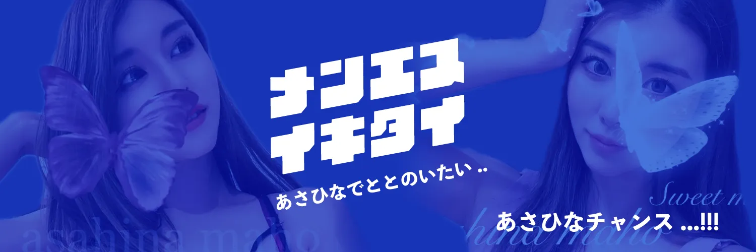 朝比奈まほ〜最高級美女 | 【新宿メンズエステ  スイートミスト】 有名セラピスト多数在籍 至高のオイルマッサージ
