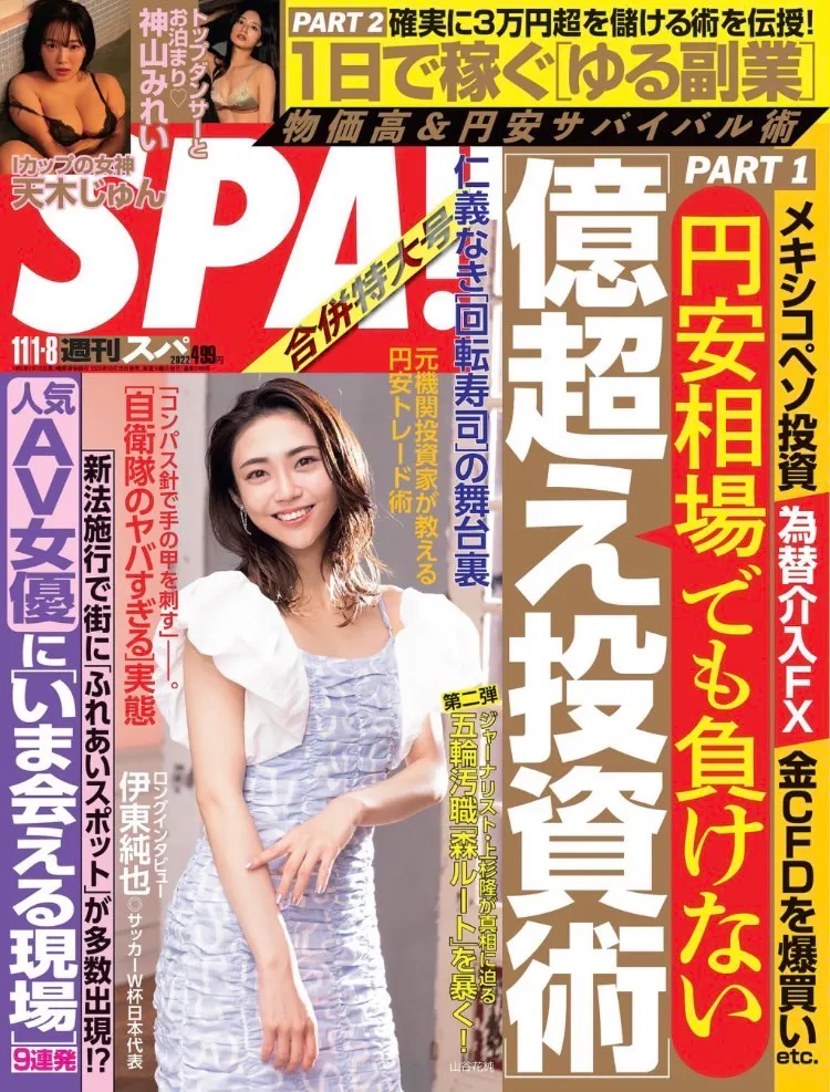 週間SPA!にて紹介 にて紹介されました｜新宿メンズエステ 『スイートミスト～SWEET MIST』