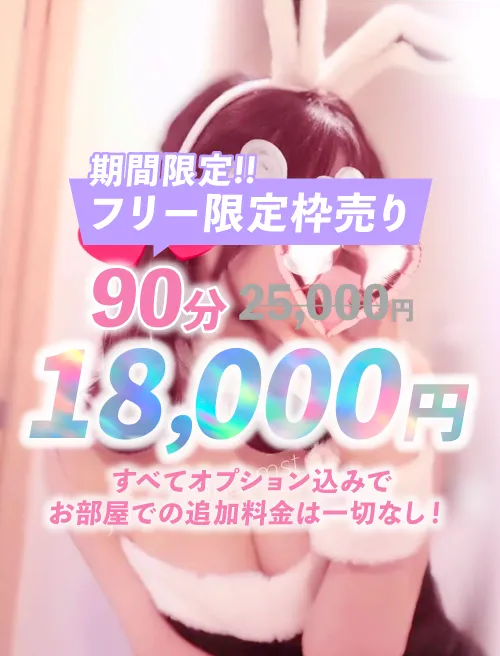 フリー限定枠売り新宿メンズエステ スイートミスト