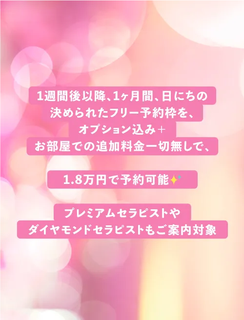 フリー限定枠売り | 【新宿メンズエステ  スイートミスト】 有名セラピスト多数在籍 至高のオイルマッサージ